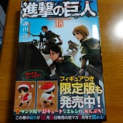 進撃の巨人 18巻のサムネイル