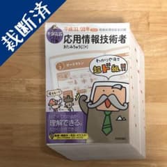 【裁断済み】キタミ式イラストIT塾 応用情報技術者 平成31/01年のサムネイル