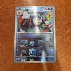 ニョロボンマスターボールのサムネイル