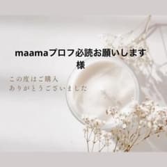mammam ※プロフ必読　ページ maamaプロフ必読お願いします様 - メルカリ