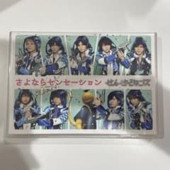 せんせーションズ/さよならセンセーション〈初回限定盤〉のサムネイル