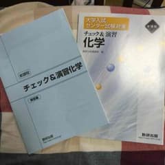 化学 チェック&演習のサムネイル