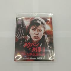 スケバン刑事Ⅱ 少女鉄仮面伝説 HDリマスター版 Blu-ray BOX1〈3