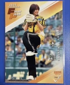 山本彩 BBM 2025 FUSION 始球式カード - メルカリ