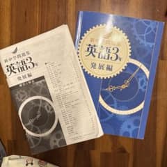 新中学問題集 英語3年 発展編（解答解説つき）のサムネイル