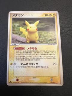 希少　ポケモンカード　メタモン　ピカチュウ　メタモる メタモン ピカチュウ メタモる HP60 4枚セット ホロンの研究塔 森井