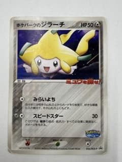 【ポケモンカード】ポケパークのジラーチ　ミュウを探せ！のサムネイル