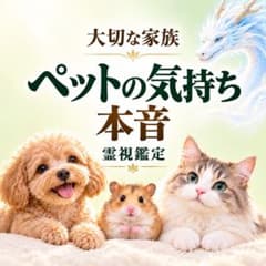 ペットの気持ち 虹の橋 ペット供養 ペットロス 霊視鑑定 占いのサムネイル