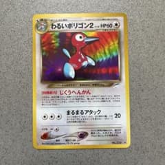 ポケモンカードゲーム 旧裏面（拡張パック第4弾）/ わるいポリゴン2