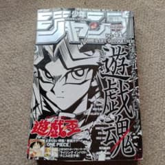 週刊少年ジャンプ 1999年 No.41 遊戯王 - メルカリ