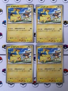 ピカチュウ　プロモ　4枚セット　ポケモンカードのサムネイル
