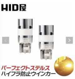 HID屋　S25 180°(ピン角違い) LEDウィンカーのサムネイル