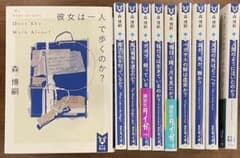 森博嗣 wシリーズ 全10巻セット 講談社タイガ - メルカリ