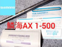 SHIMANO  鱗海AX  1-500のサムネイル