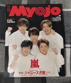 嵐　切り抜き　Myojoのサムネイル