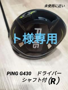ping g430 MAX ドライバーのサムネイル