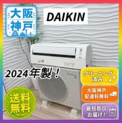 ◇大阪府 神戸市 配達料無料！◇2024年製！◇ダイキン◇エアコン◇10畳