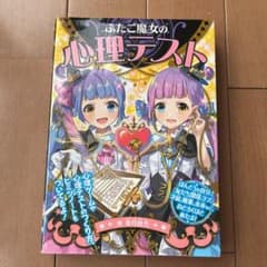 ふたご魔女の心理テストのサムネイル