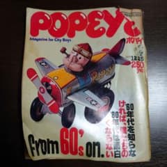 POPEYE 1979年12月号 スニーカー特集 POPEYE 1979年12月号 スニーカー特集 - メルカリ