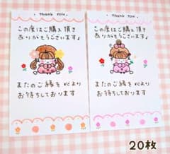 手書きサンキューカード20枚【小さなお花と女の子♡レース】サンクス