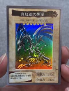 値*ぞ様 真紅眼の黒竜　1期　極美品　BANDAI版　バンダイ 真紅眼の黒竜 1期 極美品 BANDAI版 バンダイ - メルカリ