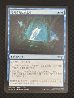 MTG 今のうちに出よう 日本語版 DSKのサムネイル