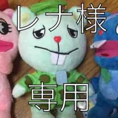 ハッピーツリーフレンズぬいぐるみのサムネイル