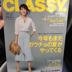最新CLASSY8月号のサムネイル