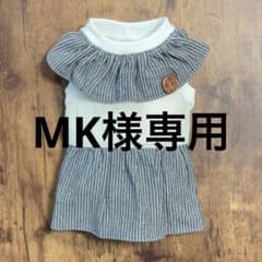 MK様専用のサムネイル