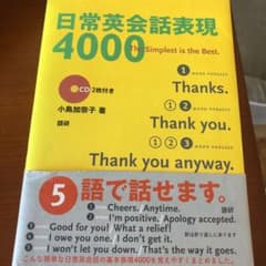 日常英会話表現4000 CD2枚付きのサムネイル