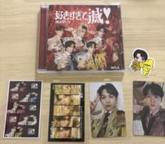 好きすぎて滅 /爆裂愛してるVICTOR限定盤CD吉田トレカ/爆ホムステッカー付のサムネイル