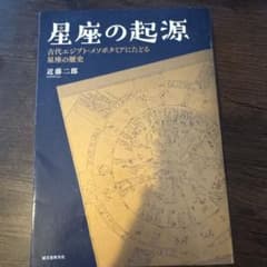 星座の起源 古代エジプト・メソポタミアにたどる星座の歴史のサムネイル
