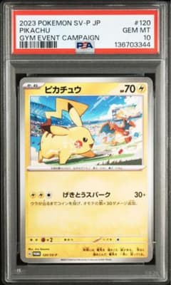 PSA10】ピカチュウ げきとうスパーク PROMO 120/SV-P - メルカリ
