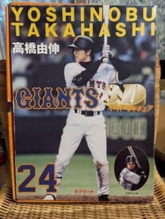 ジャイアンツ 高橋由伸 3Dペーパーフィギュア モデラート 読売 巨人
