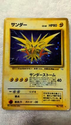 ポケカ サンダー ☆ 第3弾拡張パック 化石の秘密 旧裏面 - メルカリ