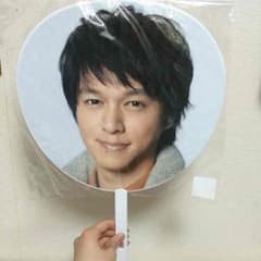 丸山隆平 うちわのサムネイル