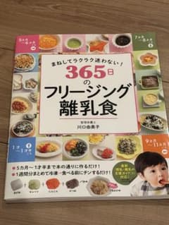 離乳食本のサムネイル