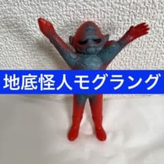 ⚠️貴重・昭和レトロ　仮面ライダー　モグラング　ミニソフビ　旧バンダイ　ポピー製 m88099112389_1.jpg?1704515183