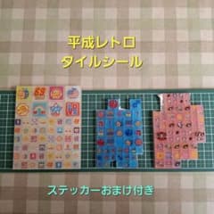 平成レトロ】タイルシール ブロックシール - メルカリ