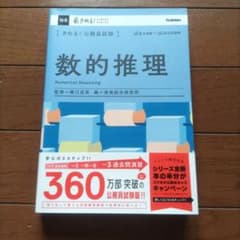 〈きめる!公務員試験〉数的推理のサムネイル