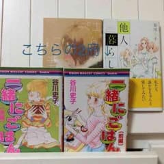 ♡monmon♡様専用！谷川史子「一緒にごはん」前、後のサムネイル