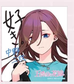 五等分の花嫁　アトレ秋葉原　スタンプラリー　色紙　中野三玖 五等分の花嫁 アトレ秋葉原 スタンプラリー 特典 色紙 中野三玖 - メルカリ