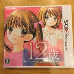 ことねまま様専用  12歳3DSのサムネイル