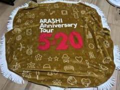 嵐 ARASHI Anniversary Tour 5x20 ブランケットのサムネイル