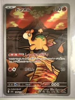 ドンメル AR MEGA ハイクラスパック MEGAドリームex 198/193 ドンメル AR [M2a 198/193](ハイクラスパック「MEGAドリームex」)の