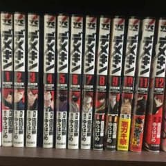 デメキン 1〜12巻のサムネイル