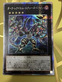 メルカリ便 遊戯王 ダークレクイエムエクシーズドラゴン プリズマ プリシク 遊戯王 ダーク・レクイエム・エクシーズ・ドラゴン プリズマ プリシク