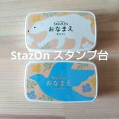 ステイズオン  StazOn おなまえ スタンプ ホワイト パステルブルーのサムネイル