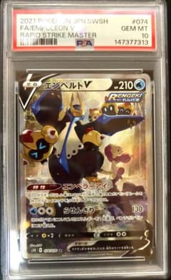 エンペルトV SR S5R 連撃マスターPSA10 - メルカリ