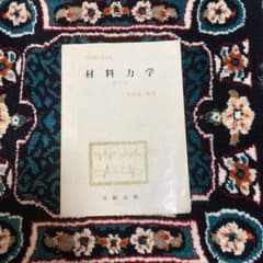 材料力学のサムネイル